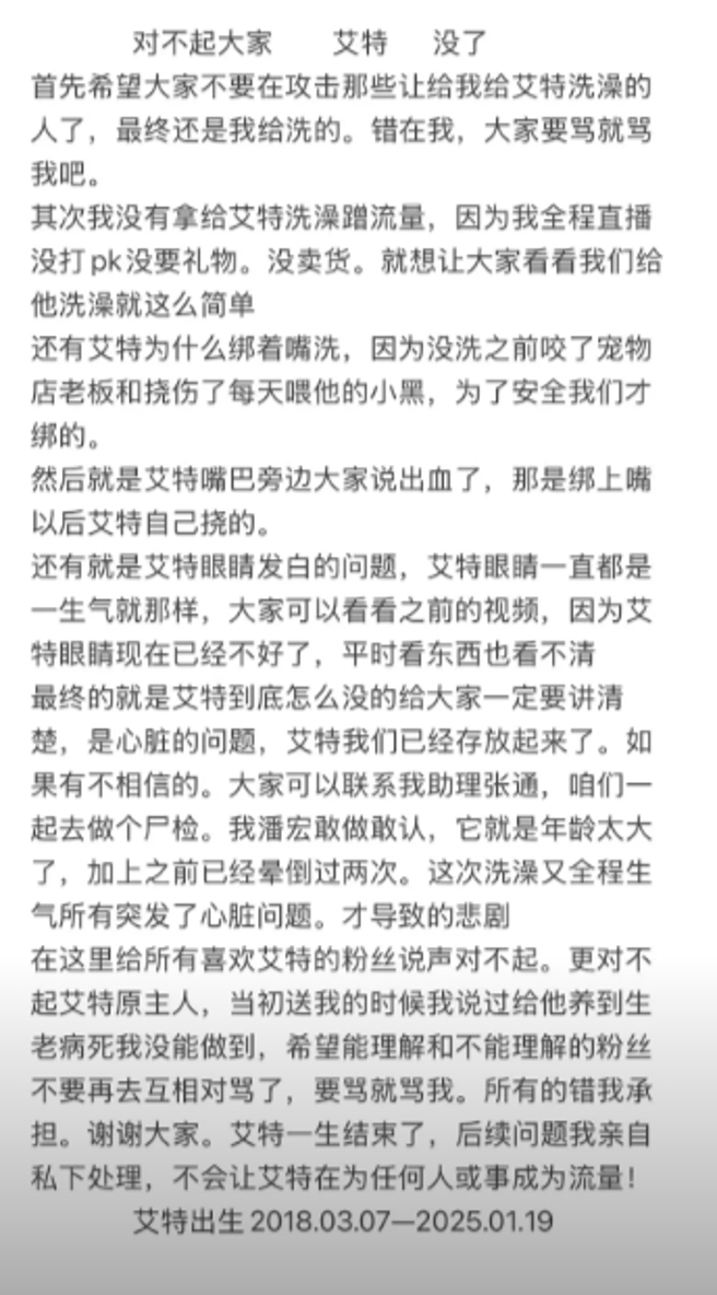 潘宏发文道歉并说明艾特死因。（图／翻摄自潘宏爱玩狗 抖音）