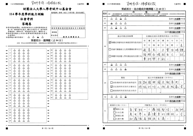 114学年度学科能力测验 社会科简答(混合&非选)。(资料提供／得胜者文教)