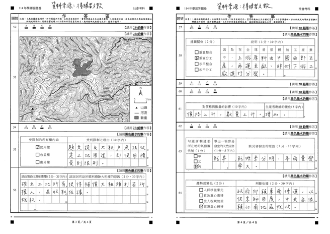 114学年度学科能力测验 社会科简答(混合&非选)。(资料提供／得胜者文教)