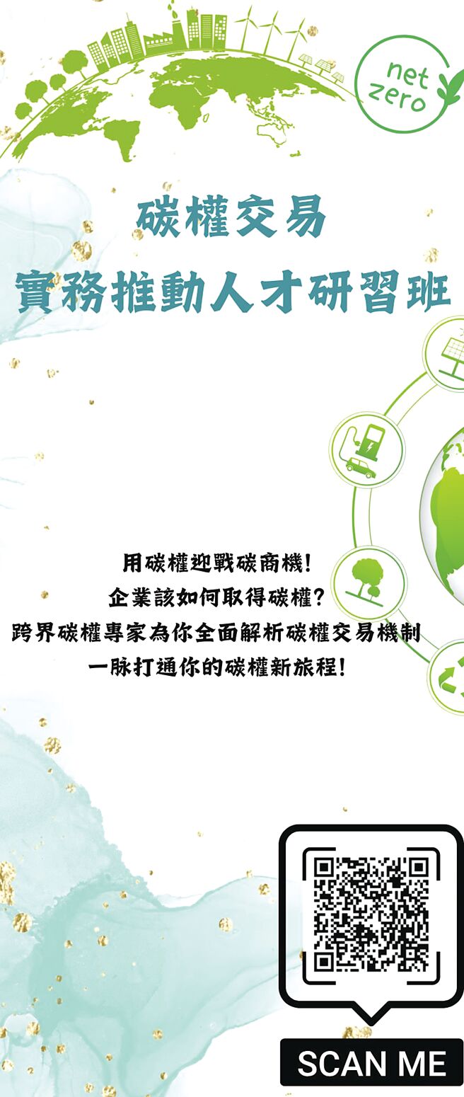 工研院举办碳权交易实务推动人才研习班。图／工研院提供