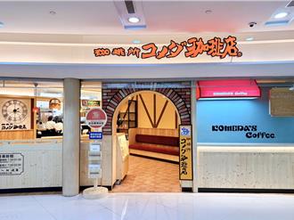 客美多咖啡进驻京站 首创自助型店铺免收服务费