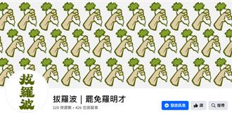  羅明才遭點名罷免！新店成立「拔羅波小組 本尊回應了