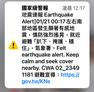 「地震狂搖才收到警報」是邊緣人？氣象署揭1情況：有盲區