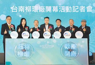 綠色科技 鈺祥企業台南柳環廠盛大開幕
