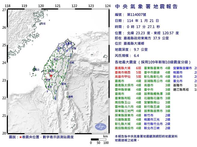 因应0121强震，嘉义县政府宣布成立灾害应变中心三级开设。（嘉县府提供／廖素慧嘉县传真）