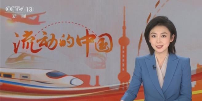 春运首周逾13亿人次流动的中国生机勃勃。（大陆央视）