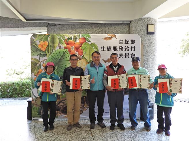 本次参与食蛇龟生态服务给付表扬参与农友。（林保署提供／李京升台中传真）
