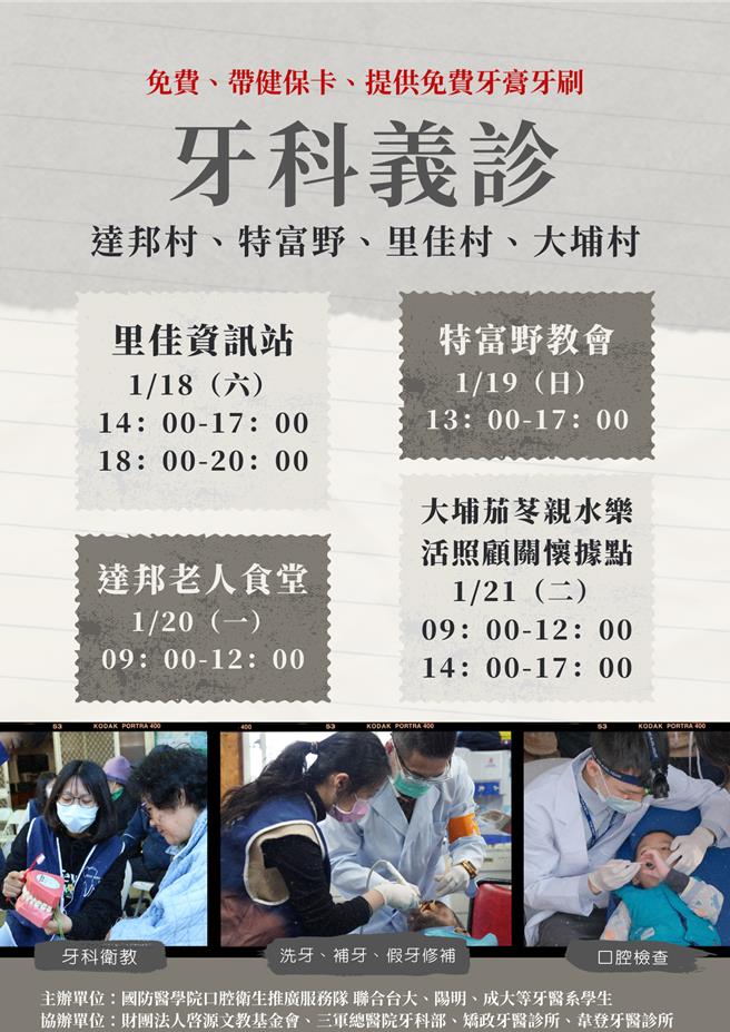 国防医学院口腔卫生推广服务队联合台大、阳明、成大等牙医系学生义诊队连日来在山区义诊。（大埔乡公所提供／廖素慧嘉县传真）