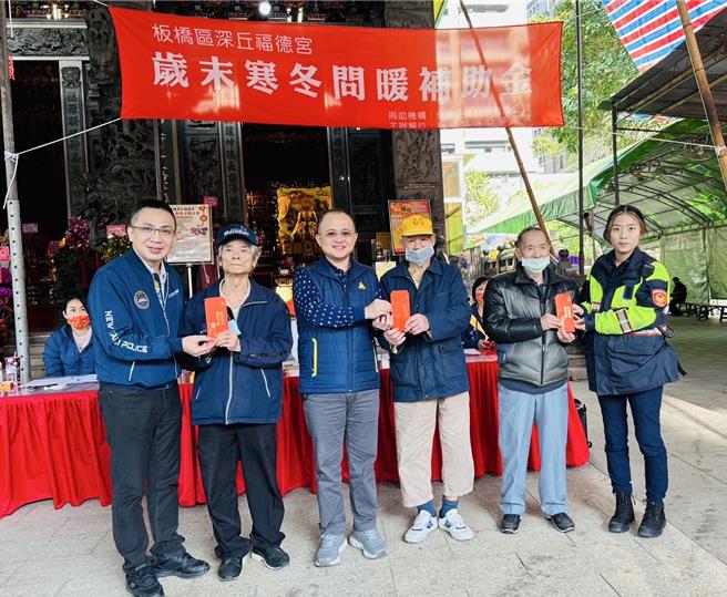 深丘福德宮發放「歲末寒冬問暖補助金」，海山分局共襄盛舉。（警方提供）