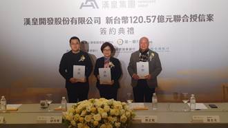 汉皇准备好了！「永和大陈单元6」联合授信120亿  第3季正式推出