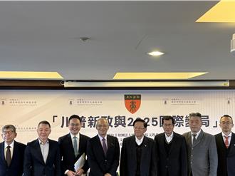 川普2.0上路  前駐美代表：綁好安全帶但不必驚慌陷入集體恐懼