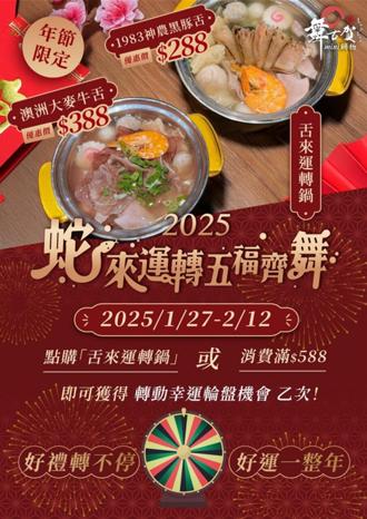 豬舌、牛舌搭配日式昆布湯頭 舞古賀mini鍋物「蛇來運轉鍋」開賣