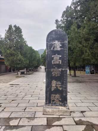 考古揭密》武则天陵墓入口怎么发现的？陆考古专家揭当年秘辛