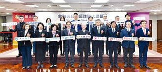 阻詐整合金流與資訊流 金融與科技反詐大聯盟 成立