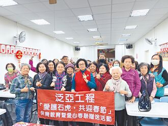 泛亞工程辦愛石虎迎春節 致力永續