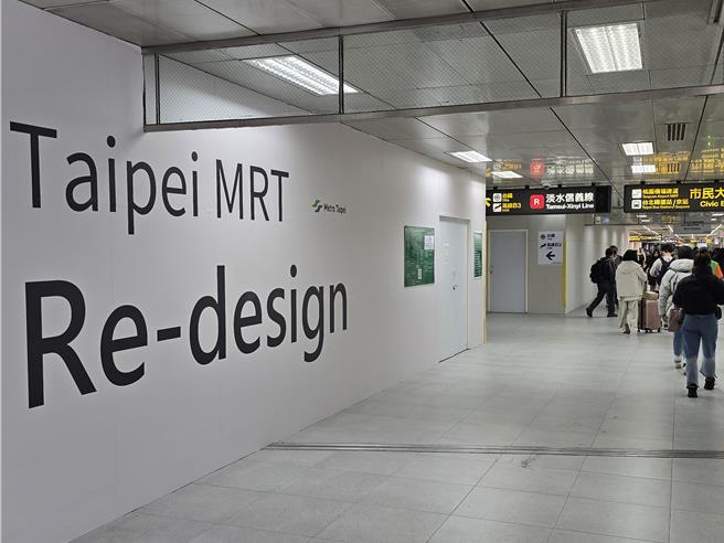 为打造以人为本的乘车环境，台北捷运公司与台湾设计研究院携手延续「臺北捷运再设计」计画，改造淡水信义线台北车站B3层大厅。（刘彦宜摄）