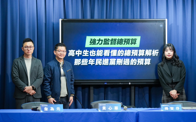 国民党发言人杨智伃（右起）、新北市议员黄心华、台北市议员詹为元22日召开「强力监督总预算！高中生也能看懂的总预算解析，那些年民进党删过的预算」记者会。（罗永铭摄）