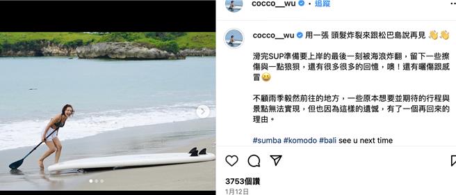 吴婉君打卡泄行踪。（吴婉君IG）