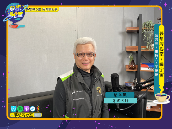 梦想淘心室【晓宇宙~晓晓问大大】1月22日邀请国际命理大师蔡上机至节目中作客。(照片/梦想淘心室提供)