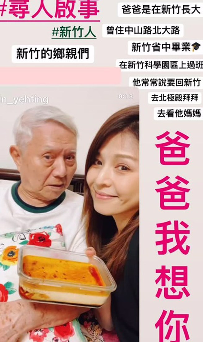 林叶亭焦急贴出寻人启示。（图／lin_yehting Instagram）