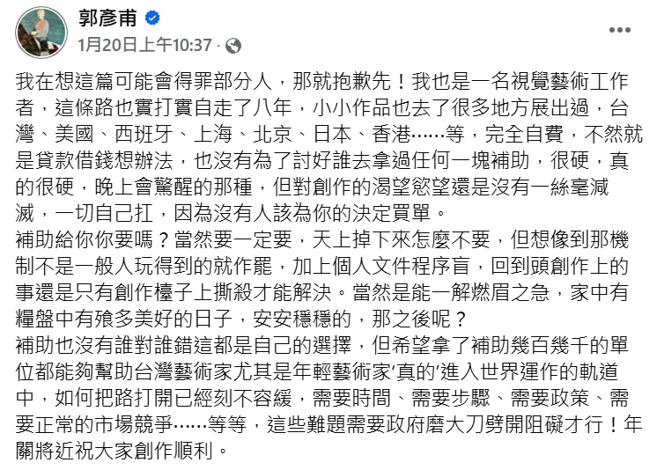 郭彦甫对补助创作者提出看法。（图／翻摄自郭彦甫 脸书）