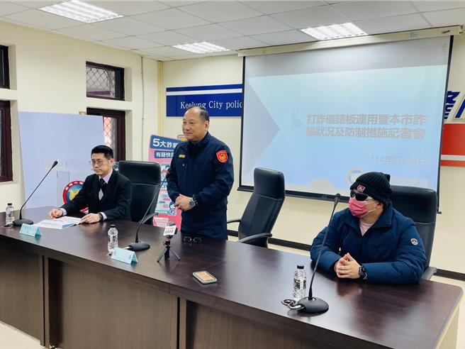 基隆市警察局22日针对基隆市2024年诈骗案件类型分享并报告去年打诈成果，同时邀请受害者现身说法。（基隆市警察局提供／徐佑升基隆传真）