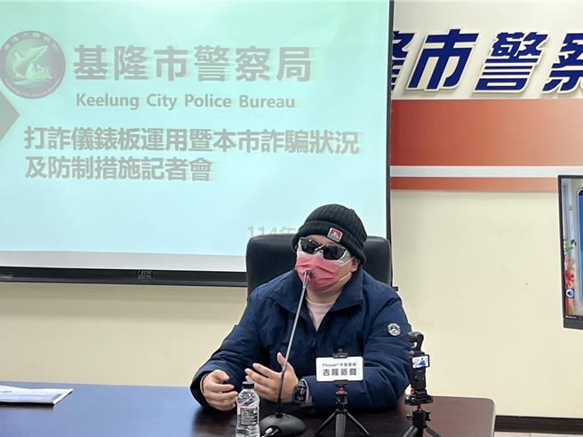 基隆市警察局22日针对基隆市2024年诈骗案件类型分享并报告去年打诈成果，同时邀请受害者现身说法。（基隆市警察局提供／徐佑升基隆传真）