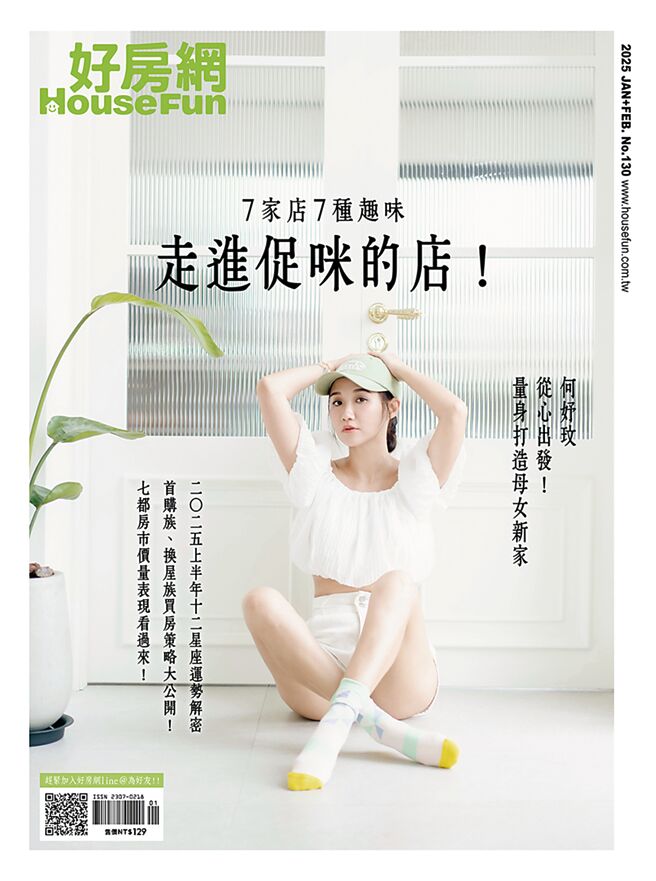 好房网杂志.2025.JAN+FEB.No130