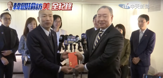 影》韓國瑜送代表處「暖心大禮」 俞大㵢激動連喊5次謝謝