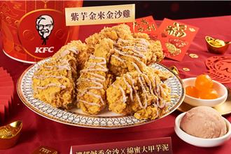 肯德基春節放送1元嗑蛋塔、咔啦雞 天天抽套餐免費吃