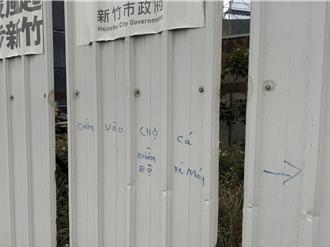 新竹漁港舊直銷中心被工區圍籬包圍 生意大受影響