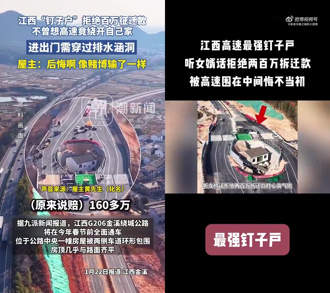 最強釘子戶！江西「金溪之眼」 屋主後悔：就像賭輸了一樣