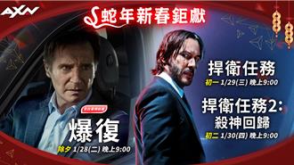 蛇年黃金強檔片單！基努李維、連恩尼遜陪過年