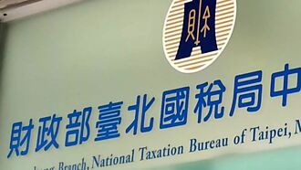 個人CFC選案查核 國稅局動起來