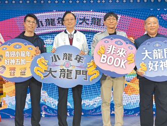 小龍年遊大龍門 桃園好好玩