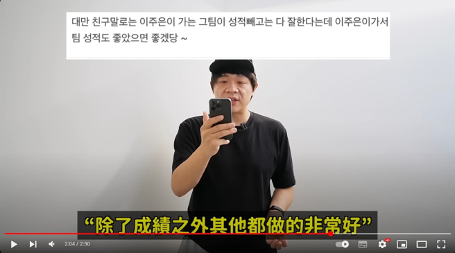 有韩国球迷留言，希望李珠珢能帮助富邦悍将带来好的战绩。（图／DenQ来了 YouTube）