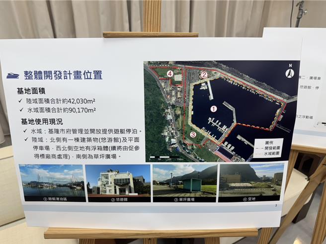 基隆市政府23日宣布，将与财政部国有财产署合作八斗子游艇港改良开发计画，预计于2月中旬上网招商，图为计画范围示意。（徐佑升摄）