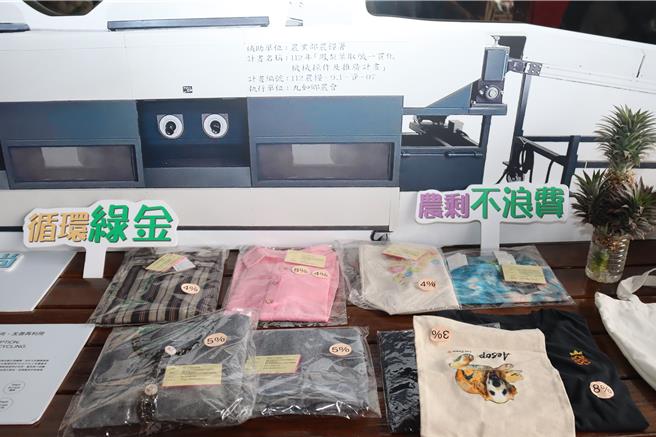 農糧署指出，鳳梨纖維具有韌性、彈性且涼爽，是紡織業不可多得的好原料，鳳梨葉片經取纖作業後，可初步取得鳳梨纖維，經適當的加工程序可將鳳梨纖維製作成紗線，再後製成衣帽及編織提袋等紡織品。（農糧署提供）