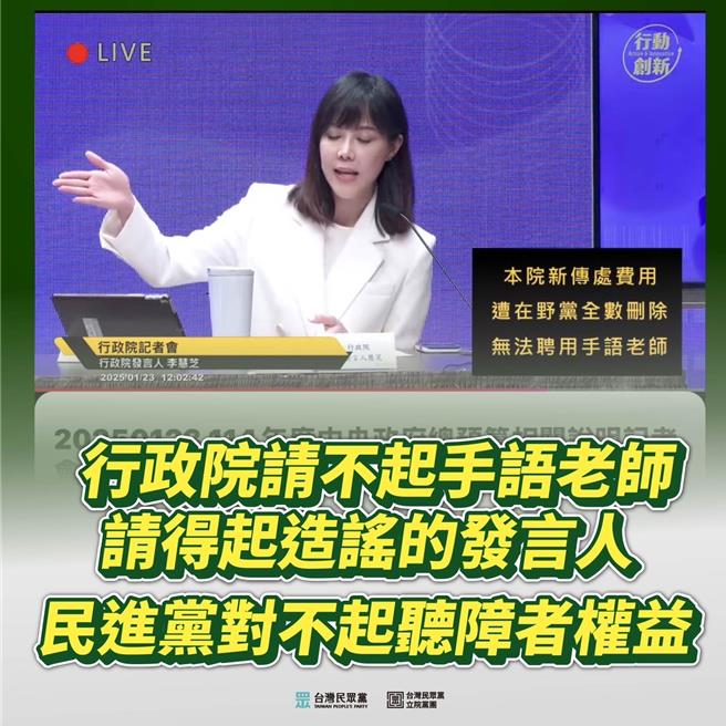 民眾黨立院黨團主任陳智菡說，看到行政院突然召開記者會，發言人開始指著講台上的空位，販賣悲情說請不起手語老師，真的是「演很大」，各個都是影帝影后。（民眾黨團提供）