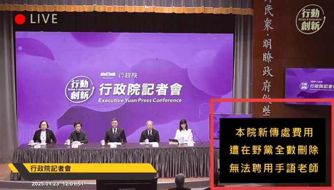 行政院長卓榮泰等人23日舉行「114年度中央政府總預算相關說明」記者會，會議開始時，發言人李慧芝表示，因為預算刪減，故此次手語老師也沒有請來。（圖 / 截自行政院直播）
