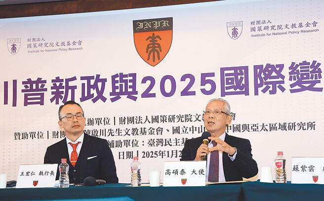 前驻美代表高硕泰（右）22日出席国策研究院举办的「川普新政与2025国际变局」座谈会时表示，川普强势回归，雷声大，雨势更猛。（刘宗龙摄）