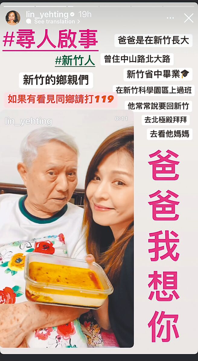 林叶亭的爸爸林叶增（左）失踪7天仍无音讯。（摘自林叶亭IG）