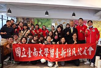 國立臺南大學成立新住民留台校友會 助力僑外生校友實現夢想