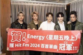 Energy超猛！靠〈星期五晚上〉擊敗勁敵「年度百首單曲」奪冠