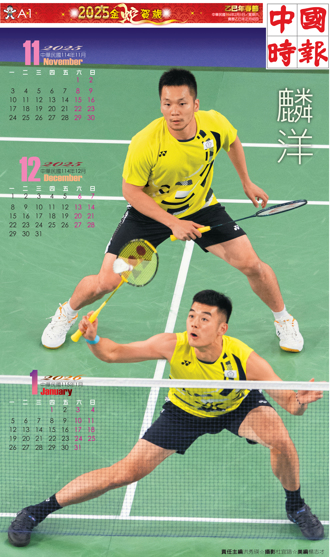 中時大年初四封面人物 麟洋奧運連霸風光退場