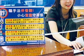 金融詐騙 常見關鍵字曝光