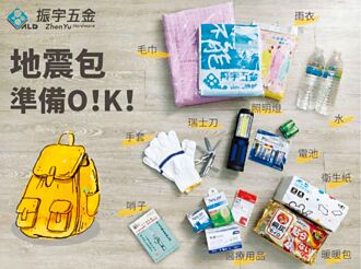 振宇五金提醒 地震災後檢查4重點