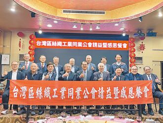 凝聚产政学研能量 丝织公会 办请益暨感恩餐会