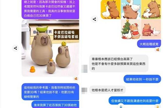 前员工就算自掏腰包花钱购买软体使用费，算了百张图后仍被退图，但张心望等人又无法明确给出退图原因。（图／当事人提供）