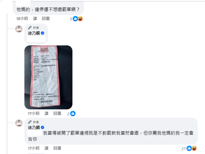 徐乃麟放话要告网友。（徐乃麟脸书）